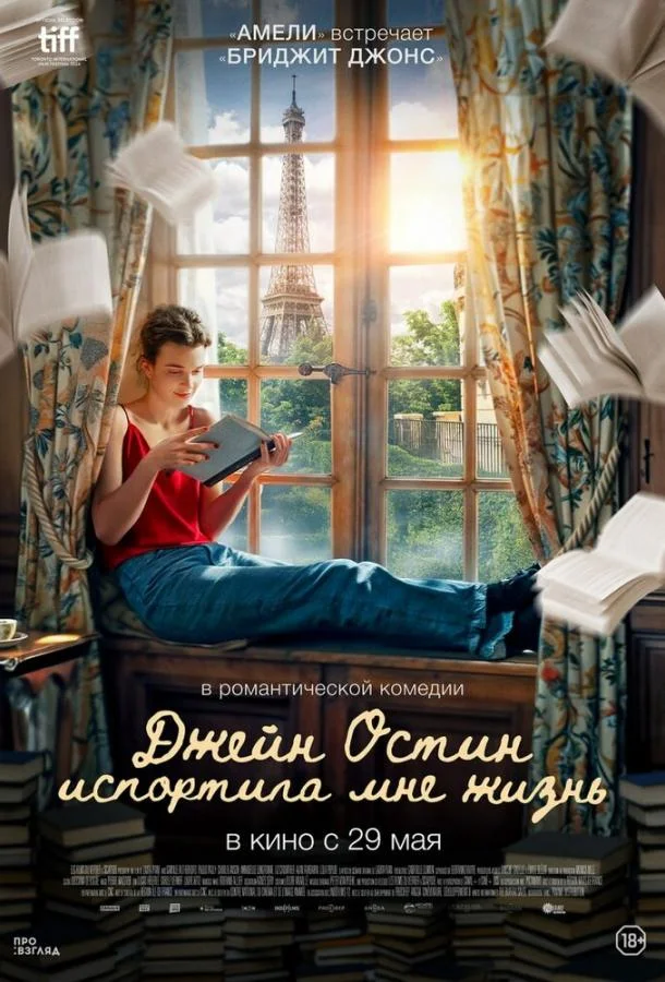 Джейн Остин испортила мне жизнь